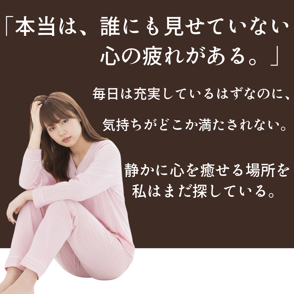 お客様イメージ(温めリラクを検討する女性)