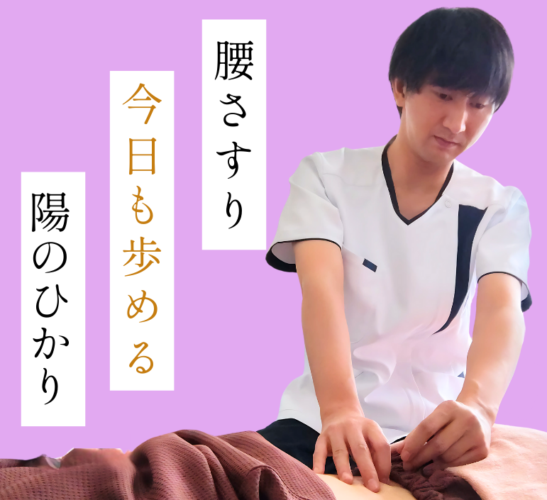 腰痛の鍼灸(単鍼法×温灸)の施術風景。やさしい刺激で深層の筋肉の強い緊張と血行に段階的に働きかける様子