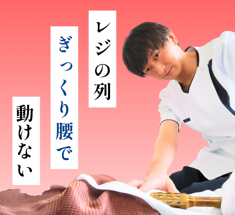 ぎっくり腰(急性腰痛)で腰をかばう女性と鍼灸施術のイメージ(枚方市の笑顔鍼灸院)