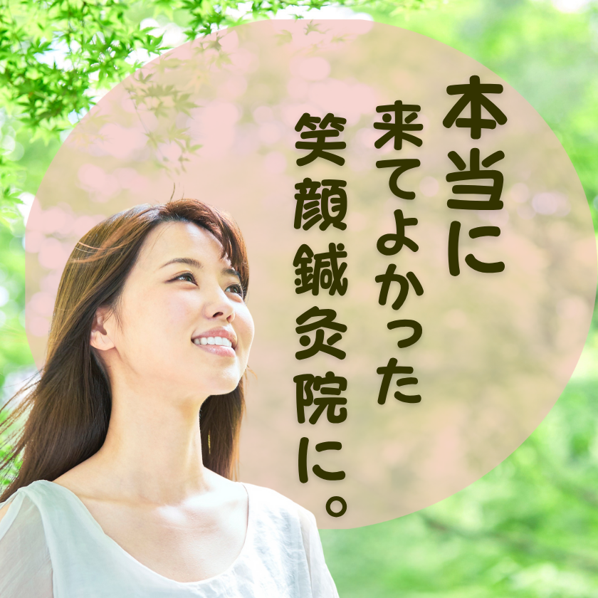 ぎっくり腰を鍼灸治療で改善して喜ぶ女性