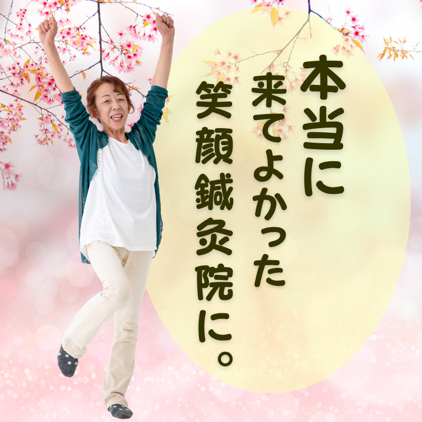 慢性腰痛を鍼灸治療で改善して喜ぶ女性