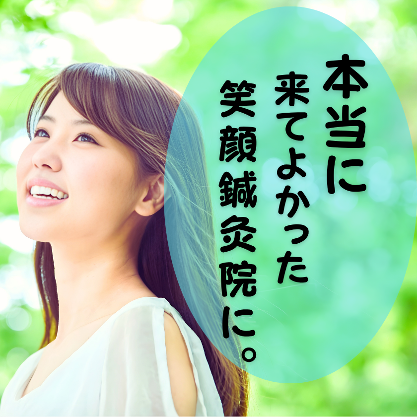 梨状筋症候群を鍼灸治療で改善して喜ぶ女性