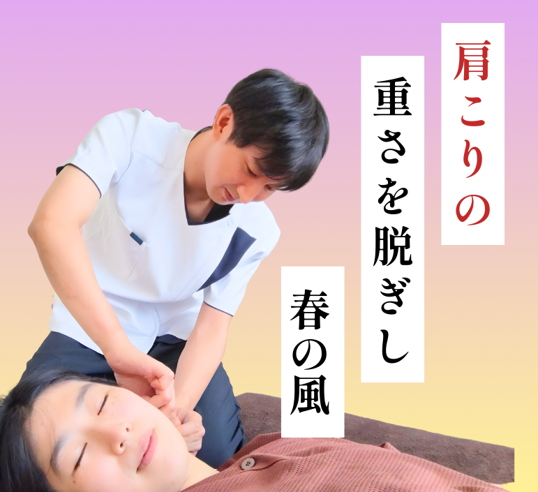 枚方市の笑顔鍼灸院で肩こり施術を受けてリラックスする女性