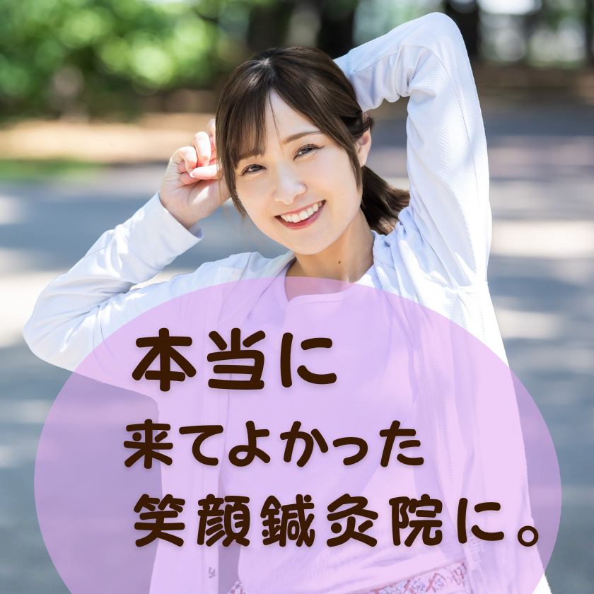 肩こりの鍼灸治療でお客様が笑顔になるイメージ写真