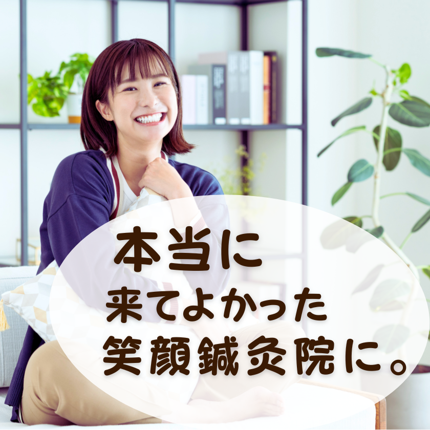 ストレートネック・スマホ首の鍼灸治療でお客様が笑顔になるイメージ写真