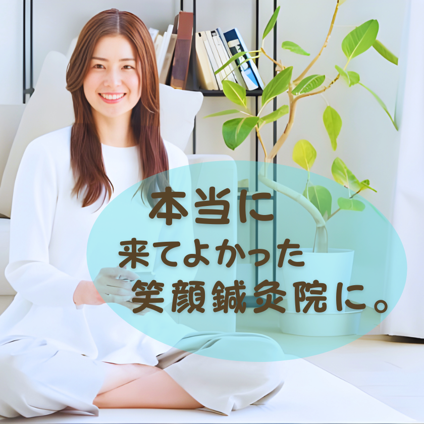 肩こりや首の痛みからくる頭痛の鍼灸施術でお客様が笑顔になるイメージ写真